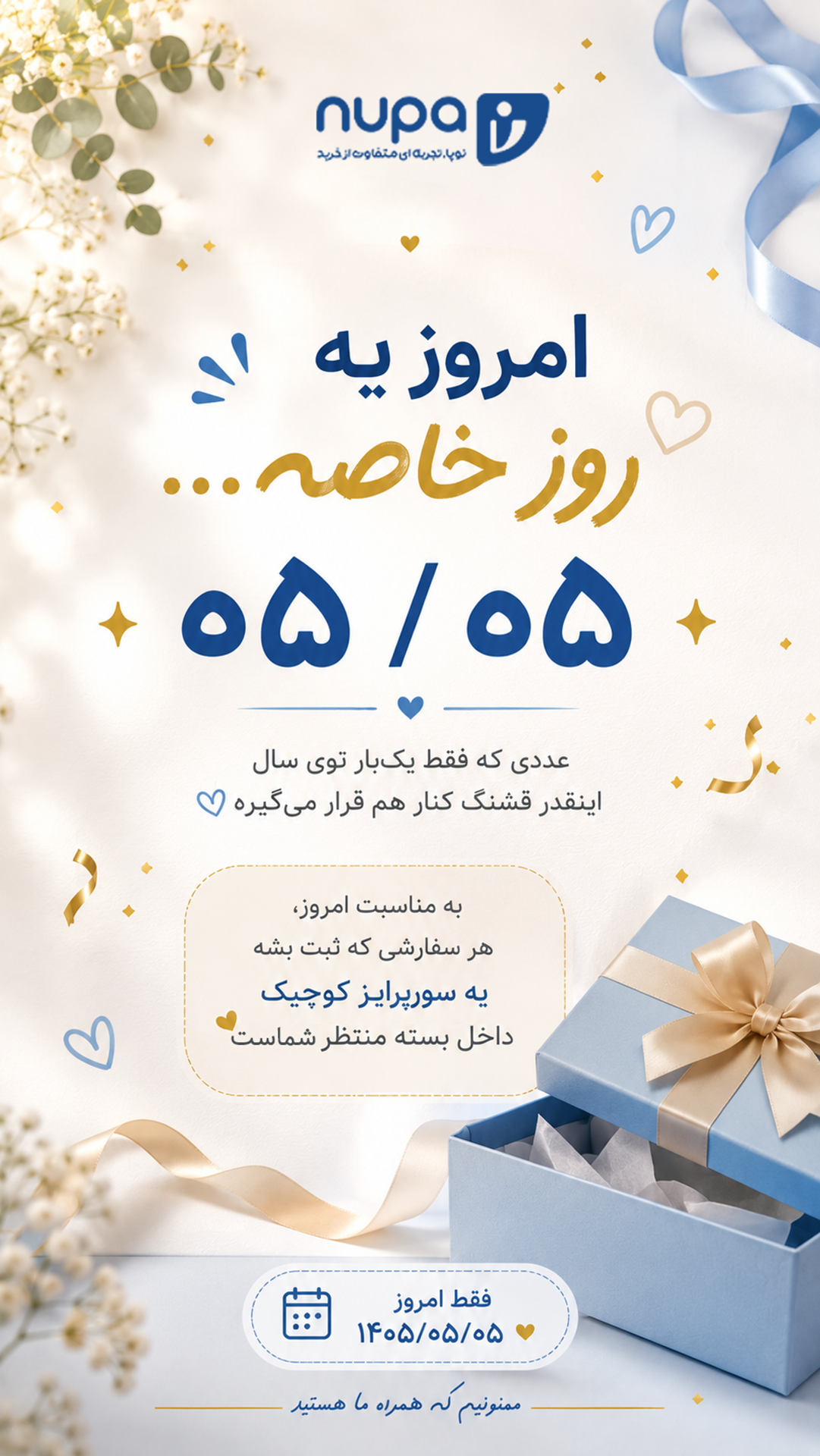 فقط امروز با هر خرید هدیه بگیر