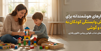 راهکارهای کاهش وابستگی کودک به گوشی و تبلت