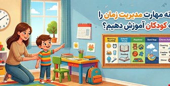 چگونه مهارت مدیریت زمان را به کودکان آموزش دهیم؟