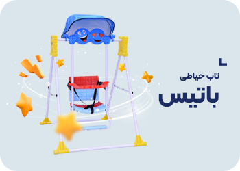 تاب حیاطی ارابه مدل باتیس